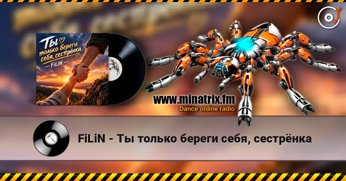 FiLiN - Ты только береги себя, сестрёнка online in hoher Qualität hören | Minatrix.FM