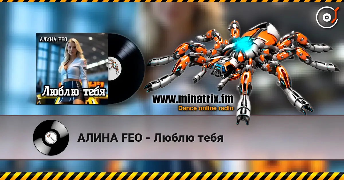 АЛИНА FEO - Люблю тебя online in hoher Qualität hören | Minatrix.FM