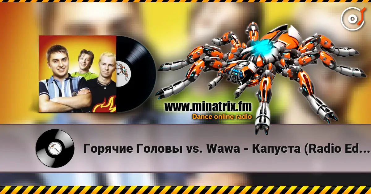 Горячие Головы vs. Wawa - Капуста (Radio Edit) online in hoher Qualität hören | Minatrix.FM