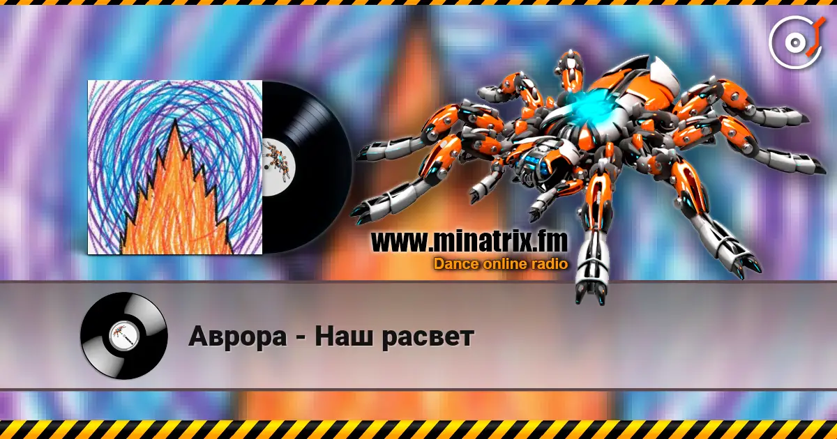 Аврора - Наш расвет online in hoher Qualität hören | Minatrix.FM