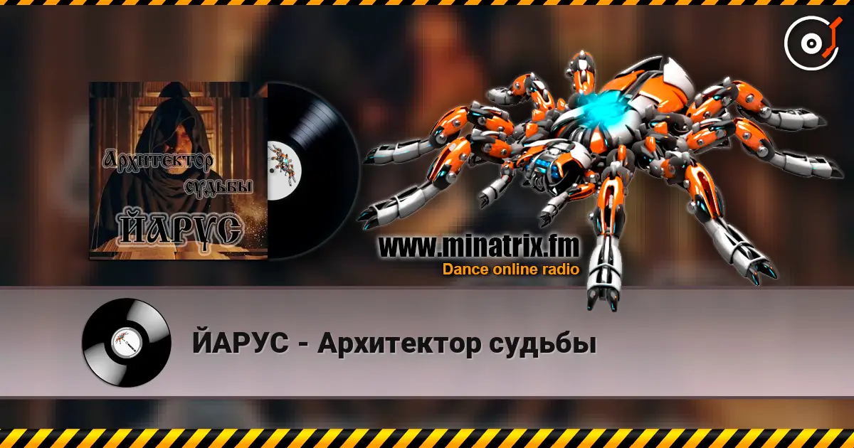 ЙАРУС - Архитектор судьбы online in hoher Qualität hören | Minatrix.FM