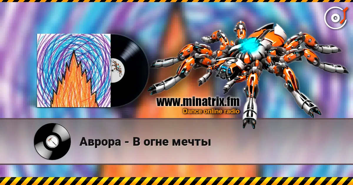 Аврора - В огне мечты online in hoher Qualität hören | Minatrix.FM