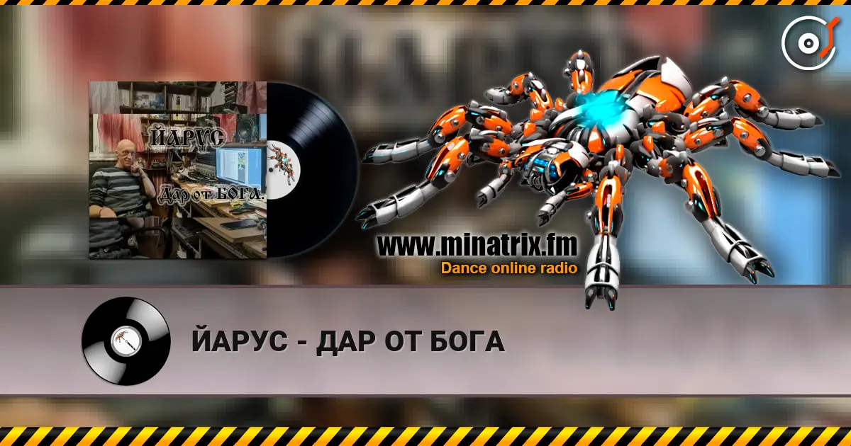 ЙАРУС - ДАР ОТ БОГА online in hoher Qualität hören | Minatrix.FM