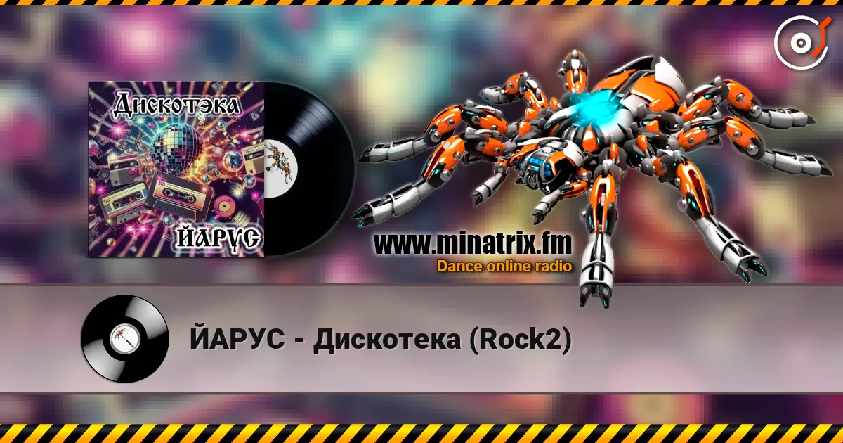 ЙАРУС - Дискотека (Rock2) online in hoher Qualität hören | Minatrix.FM