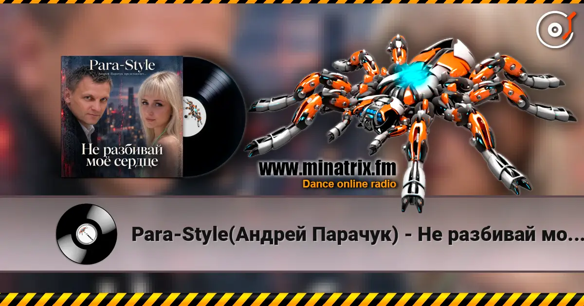 Para-Style(Андрей Парачук) - Не разбивай мое сердце online in hoher Qualität hören | Minatrix.FM