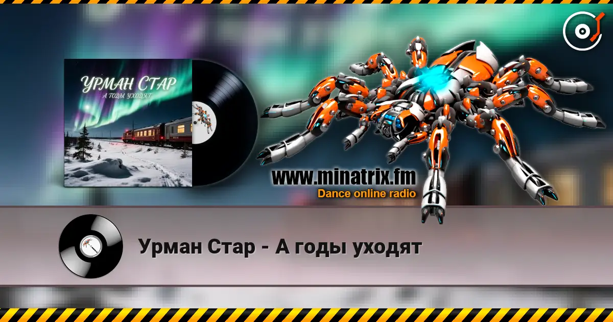 Урман Стар - А годы уходят online in hoher Qualität hören | Minatrix.FM