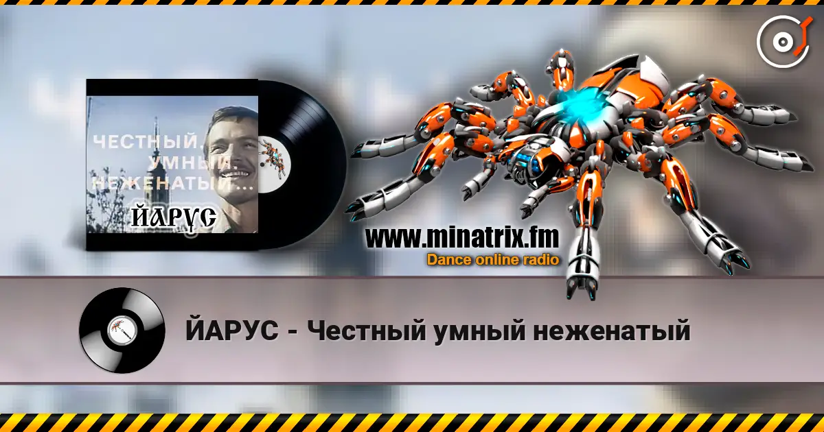 ЙАРУС - Честный умный неженатый online in hoher Qualität hören | Minatrix.FM