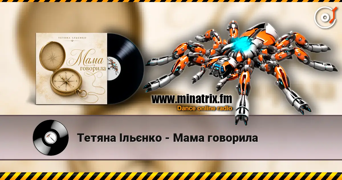 Тетяна Ільєнко - Мама говорила online in hoher Qualität hören | Minatrix.FM