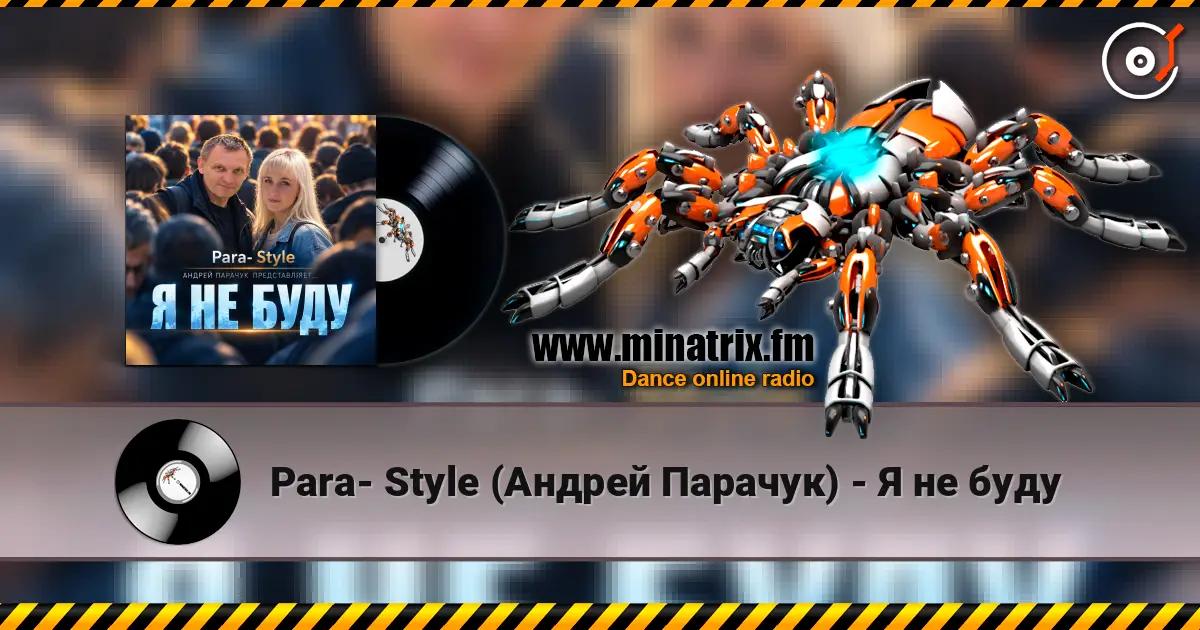 Para- Style (Андрей Парачук) - Я не буду online in hoher Qualität hören | Minatrix.FM