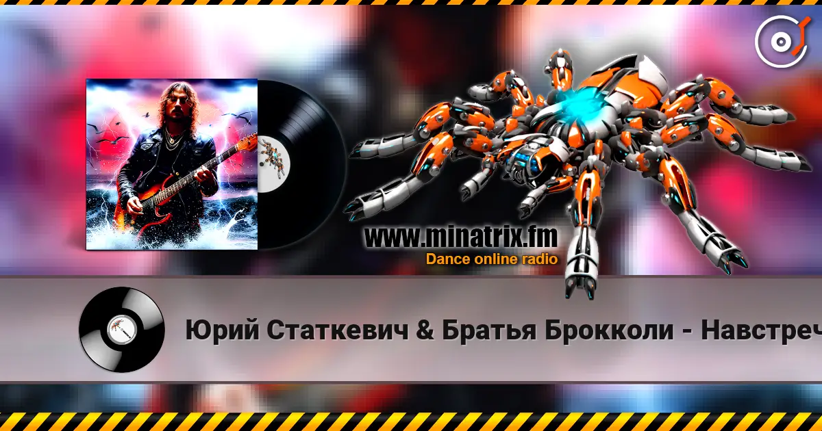 Юрий Статкевич & Братья Брокколи - Навстречу Солнцу online in hoher Qualität hören | Minatrix.FM