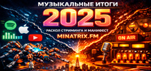 Globale Ergebnisse der Musikindustrie 2025 — Top 10: Spotify, Apple Music, YouTube und Minatrix.FM